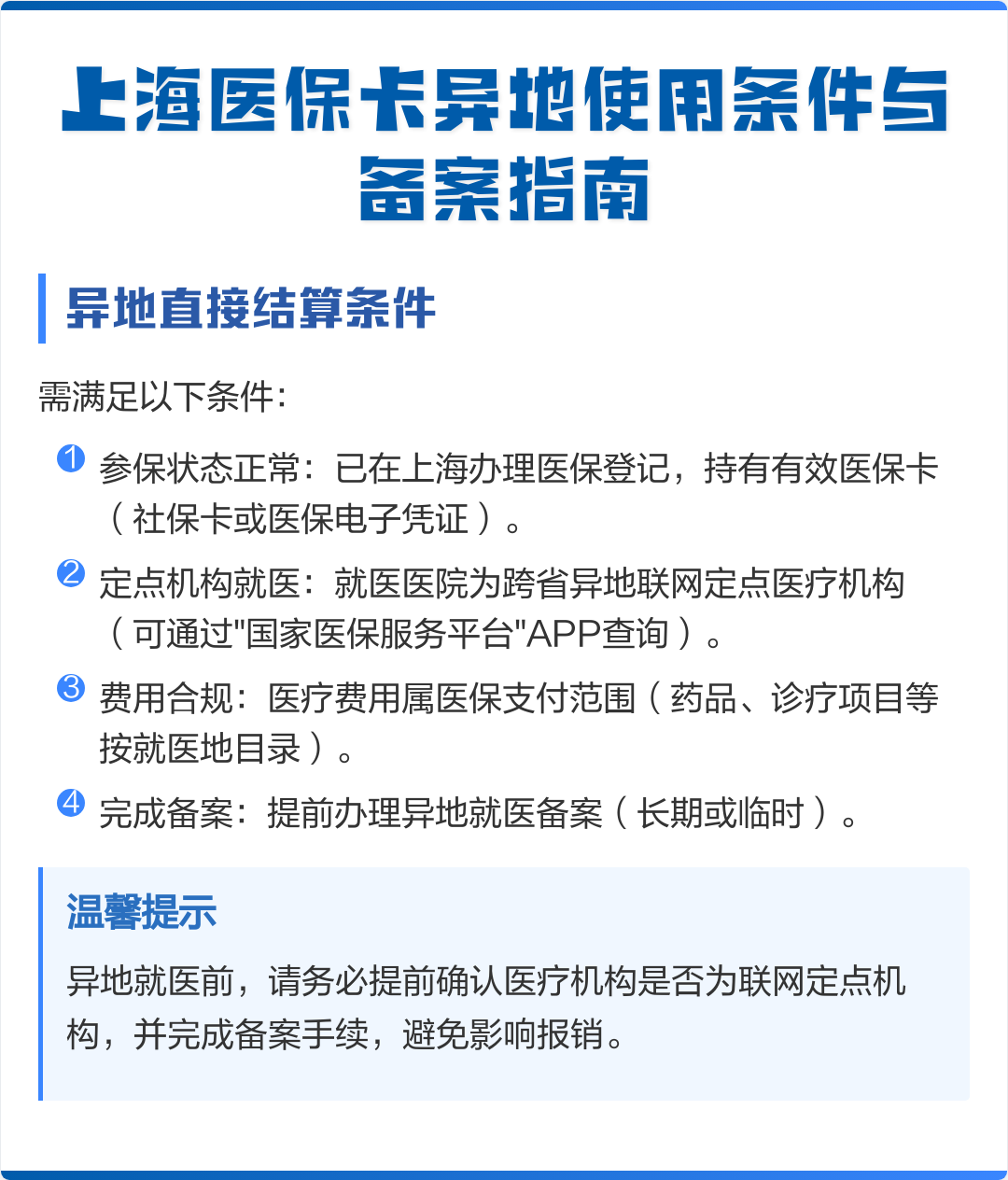 恩施最新上海哪有套医保卡的方法分析(最方便真实的恩施上海哪有套医保卡的地方方法)